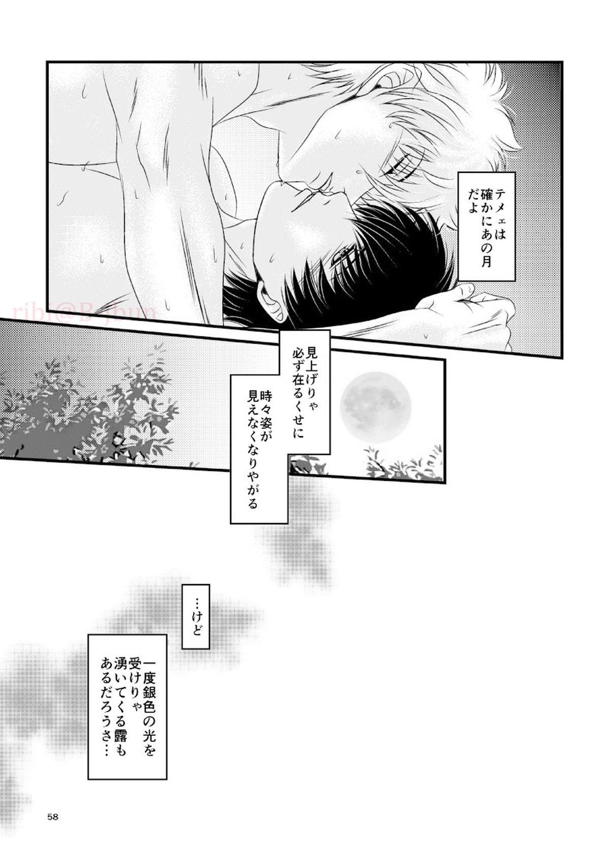 萩【銀魂/銀土】 page 25