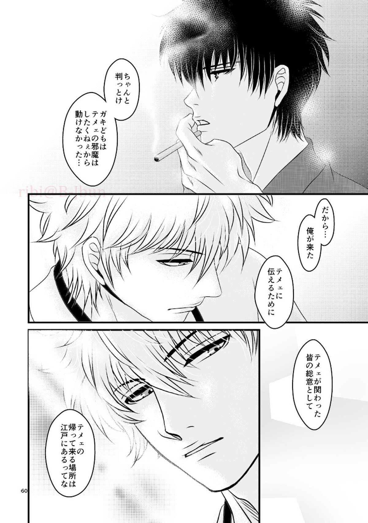 萩【銀魂/銀土】 page 27