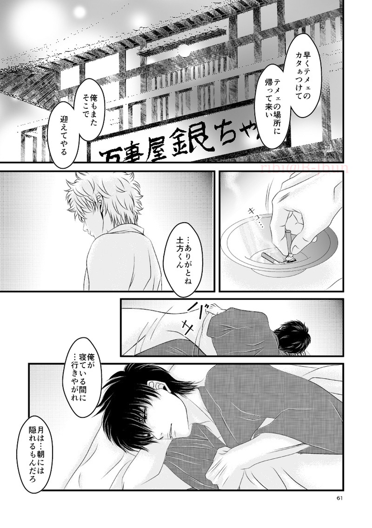 萩【銀魂/銀土】 page 28