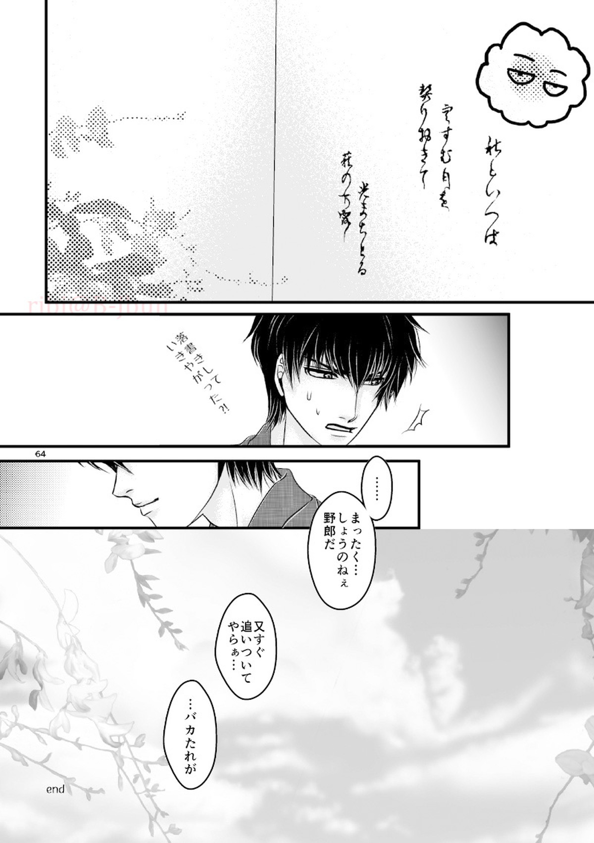 萩【銀魂/銀土】 page 31