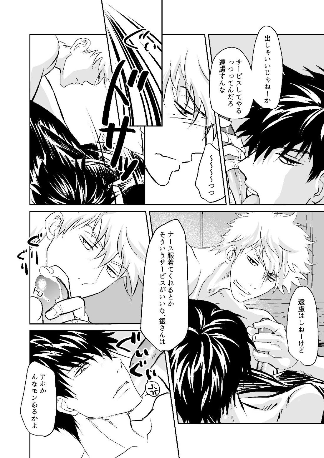 成功報酬【銀魂/銀土】 page 13