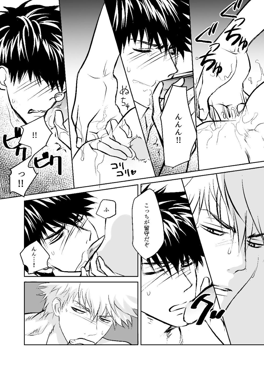 成功報酬【銀魂/銀土】 page 15