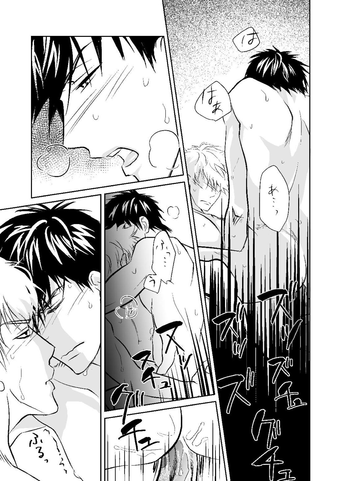成功報酬【銀魂/銀土】 page 18