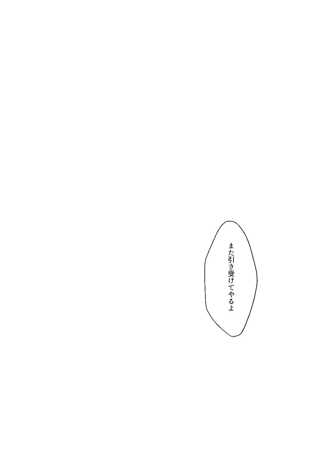 成功報酬【銀魂/銀土】 page 20