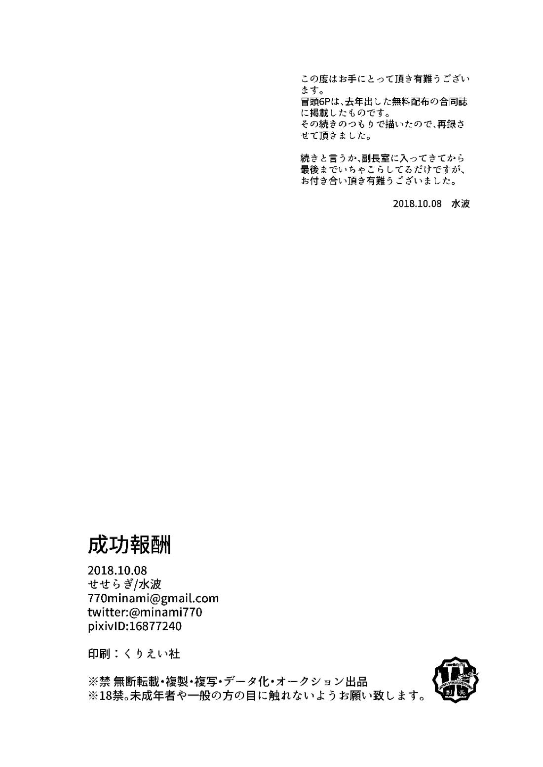 成功報酬【銀魂/銀土】 page 21