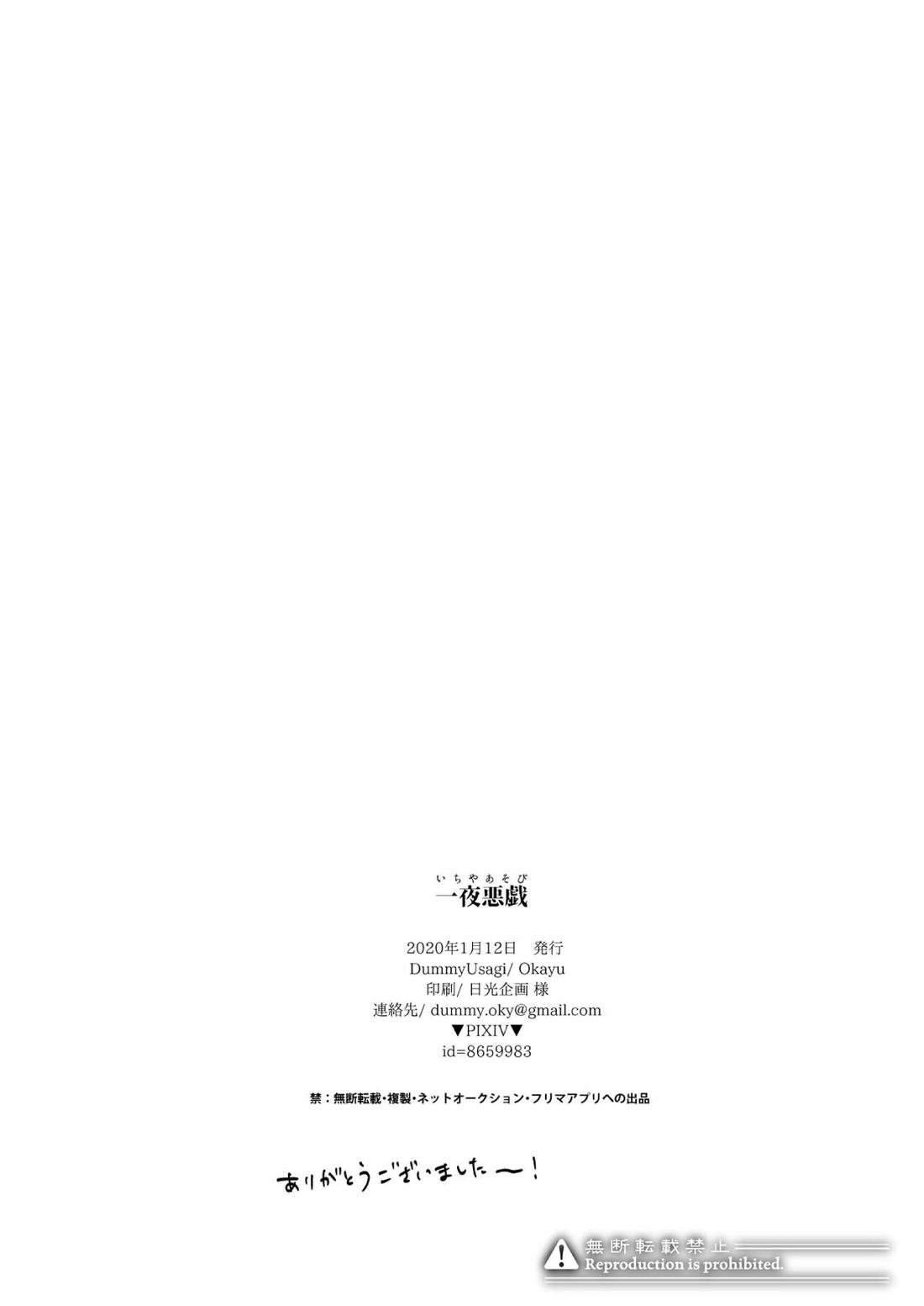 一夜悪戯【銀魂/土銀】 page 16