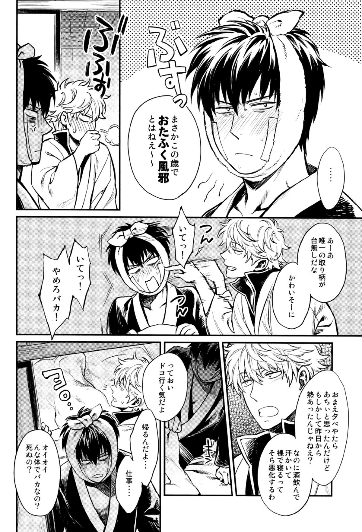 指先の温度【銀魂/土銀】 page 11