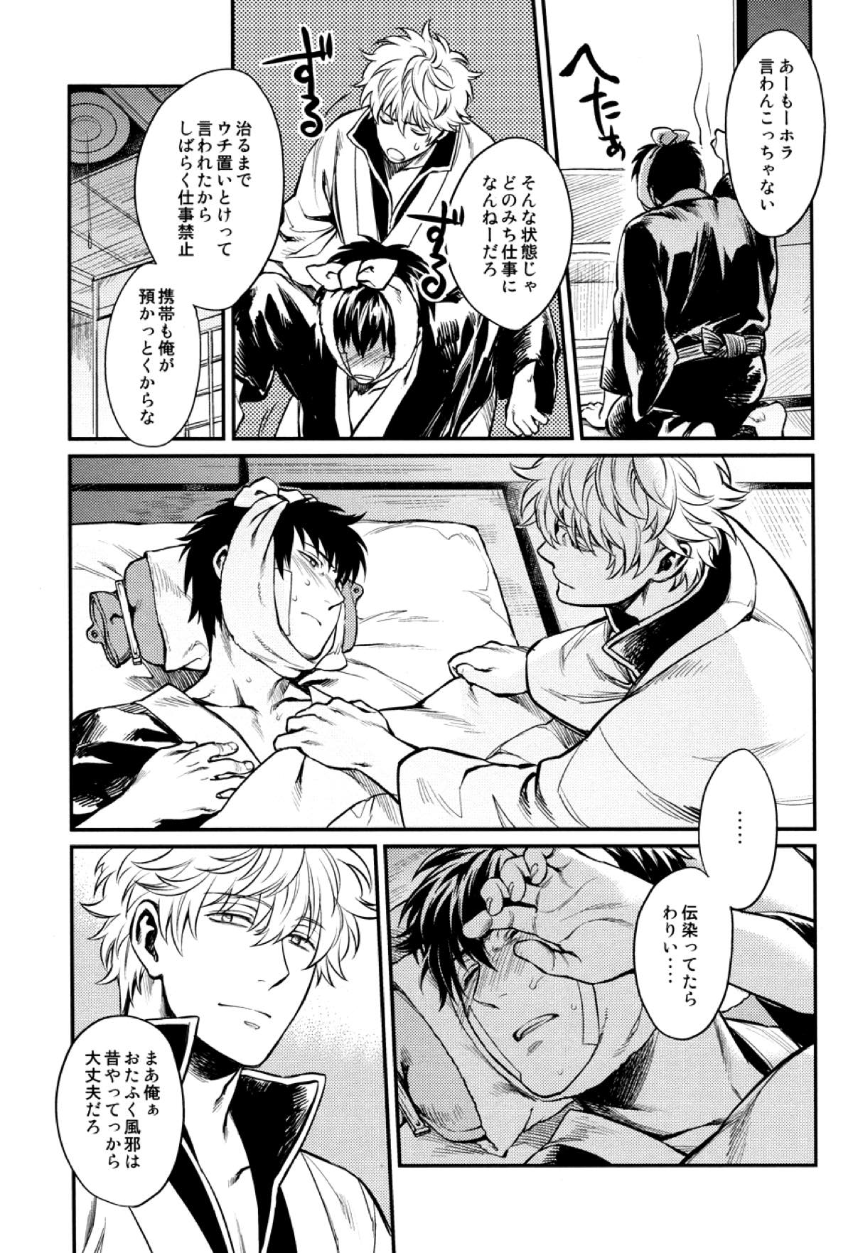 指先の温度【銀魂/土銀】 page 12