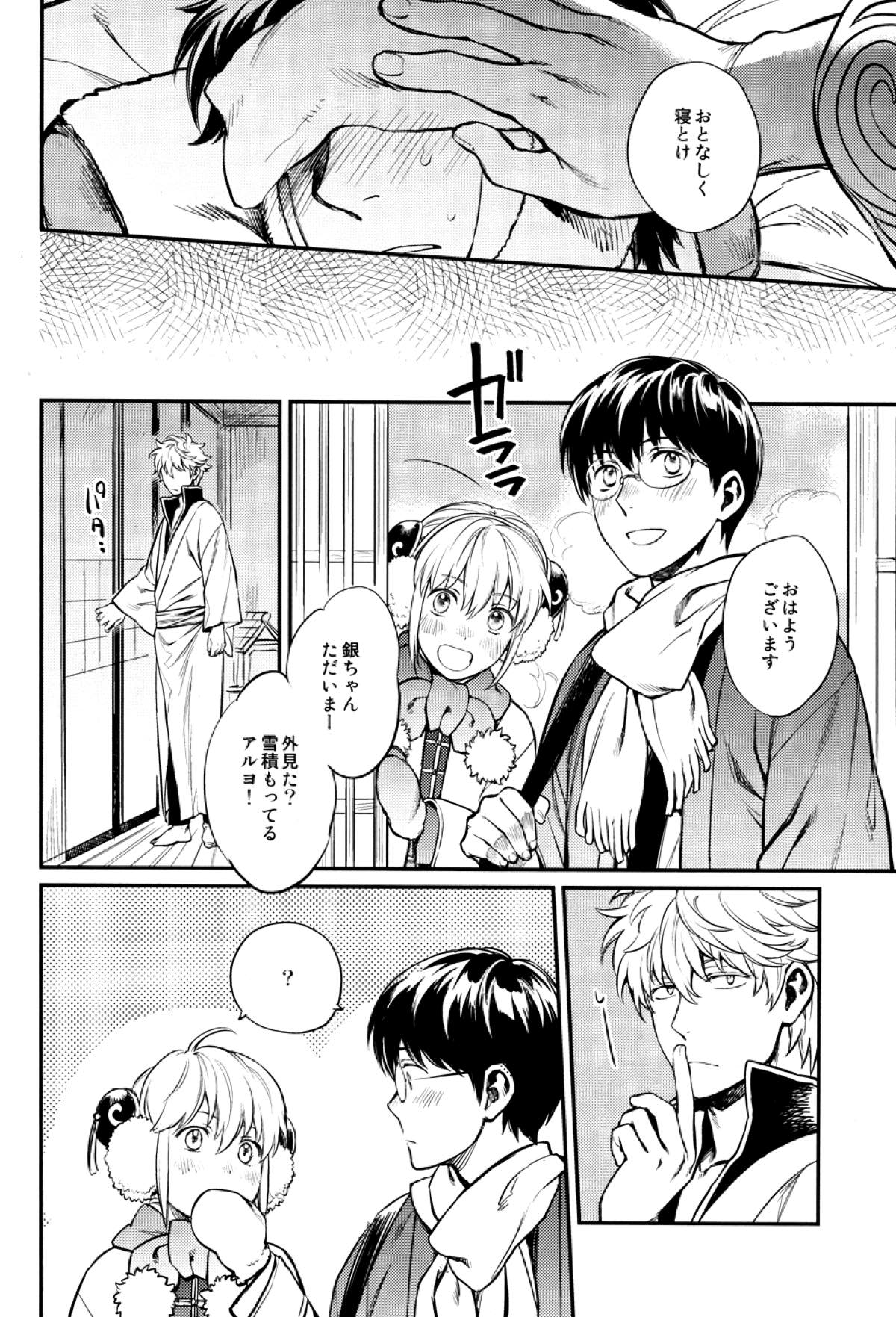 指先の温度【銀魂/土銀】 page 13