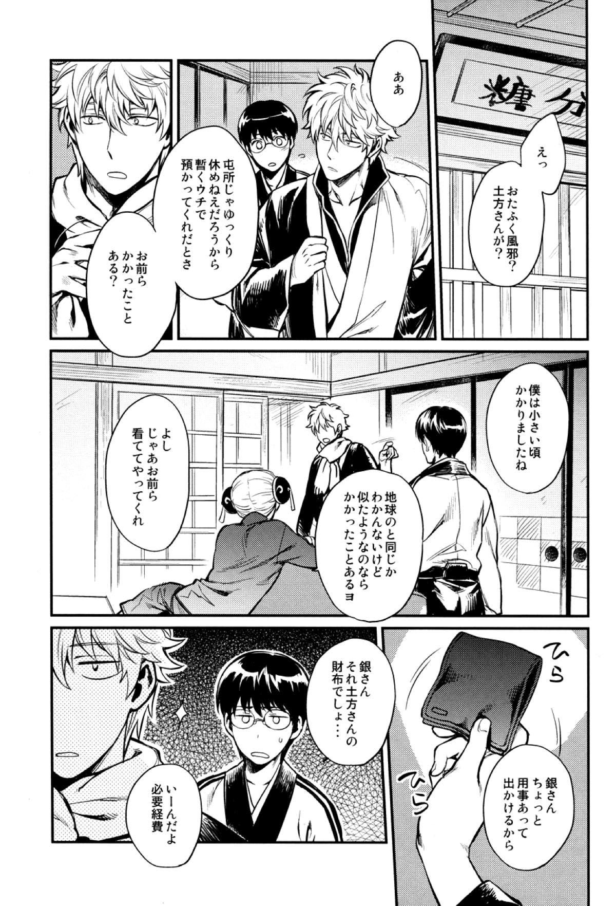 指先の温度【銀魂/土銀】 page 14