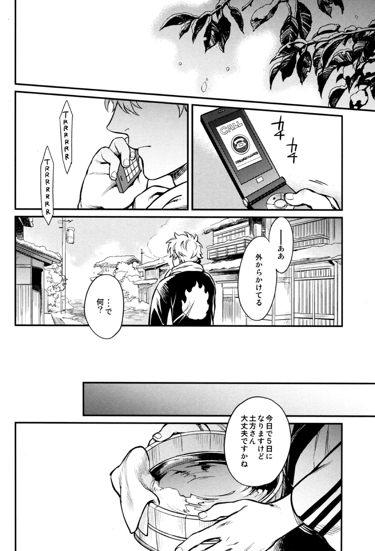 指先の温度【銀魂/土銀】 page 15