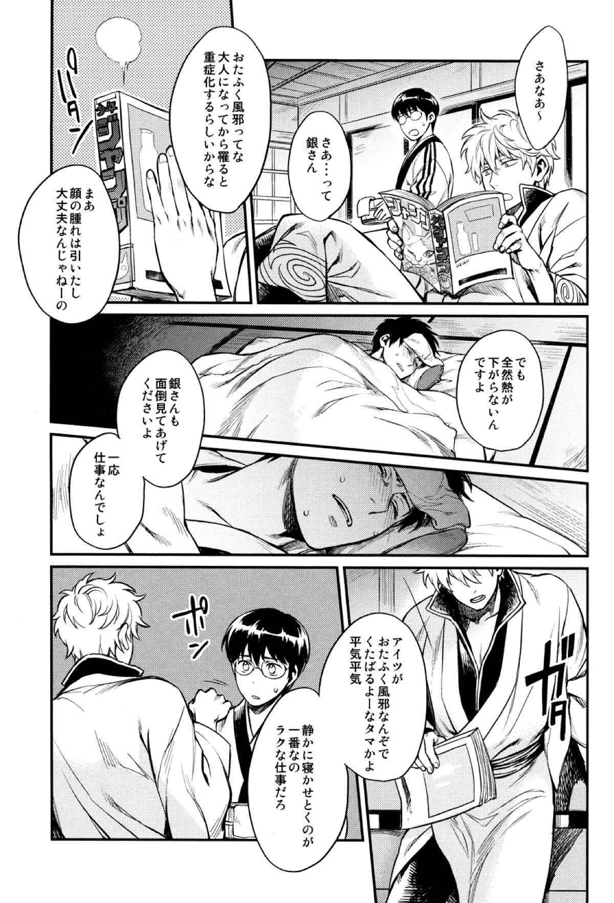 指先の温度【銀魂/土銀】 page 16