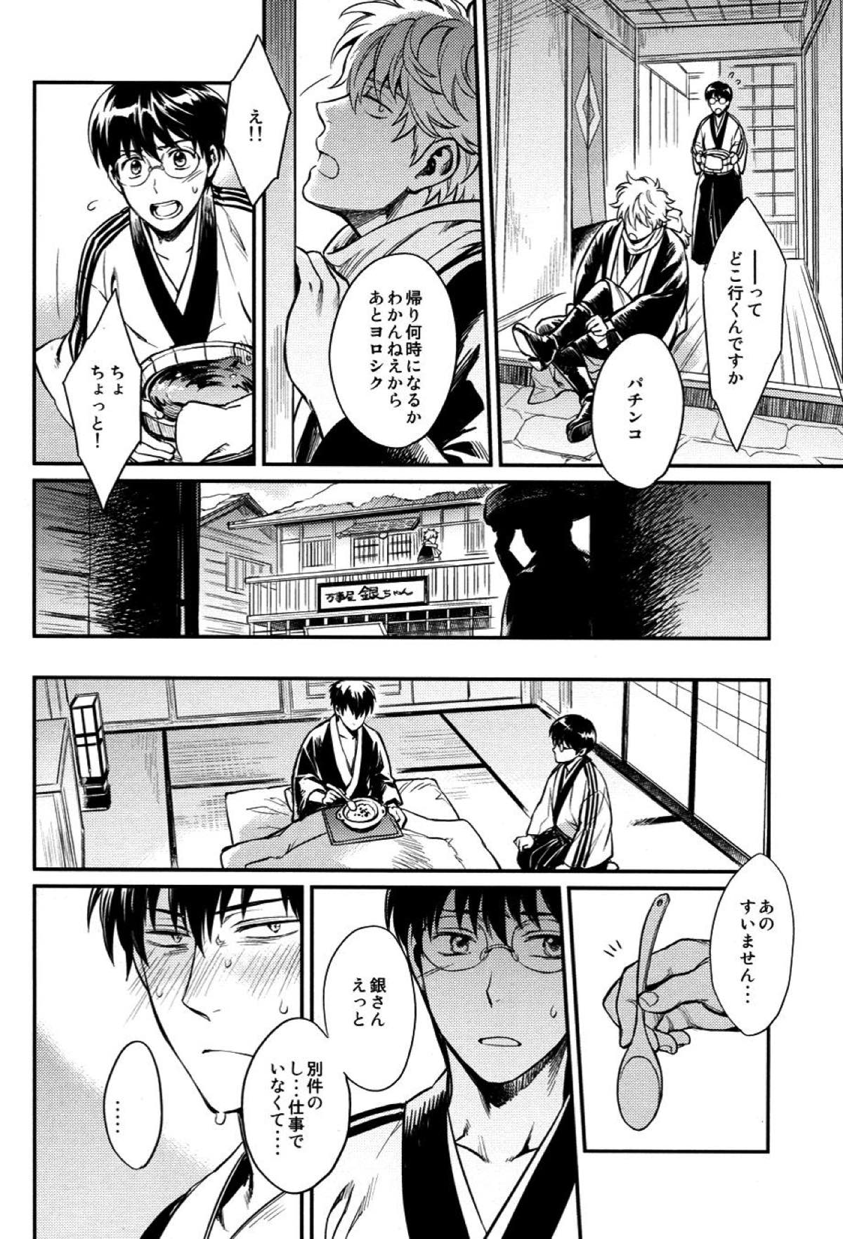 指先の温度【銀魂/土銀】 page 17