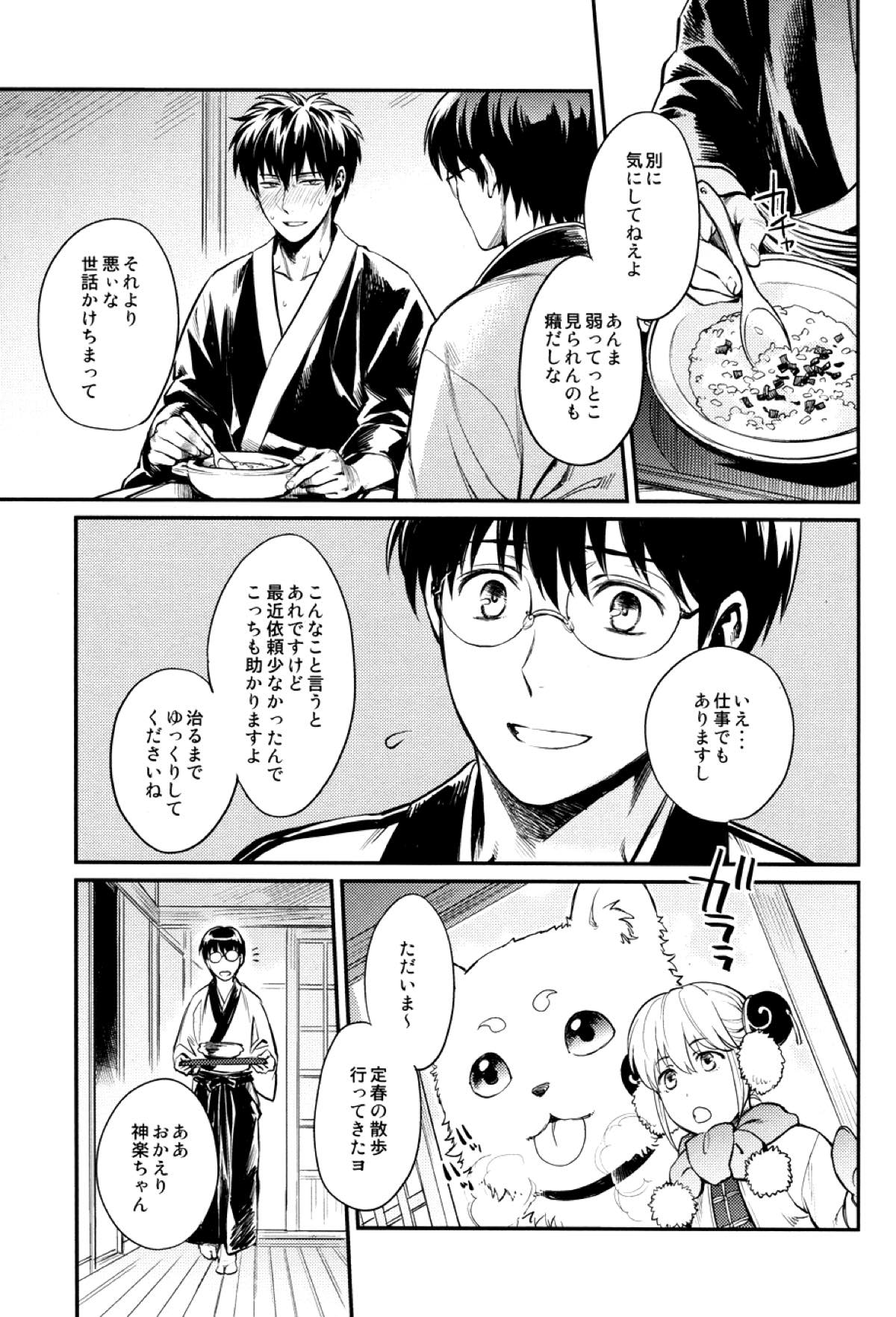 指先の温度【銀魂/土銀】 page 18