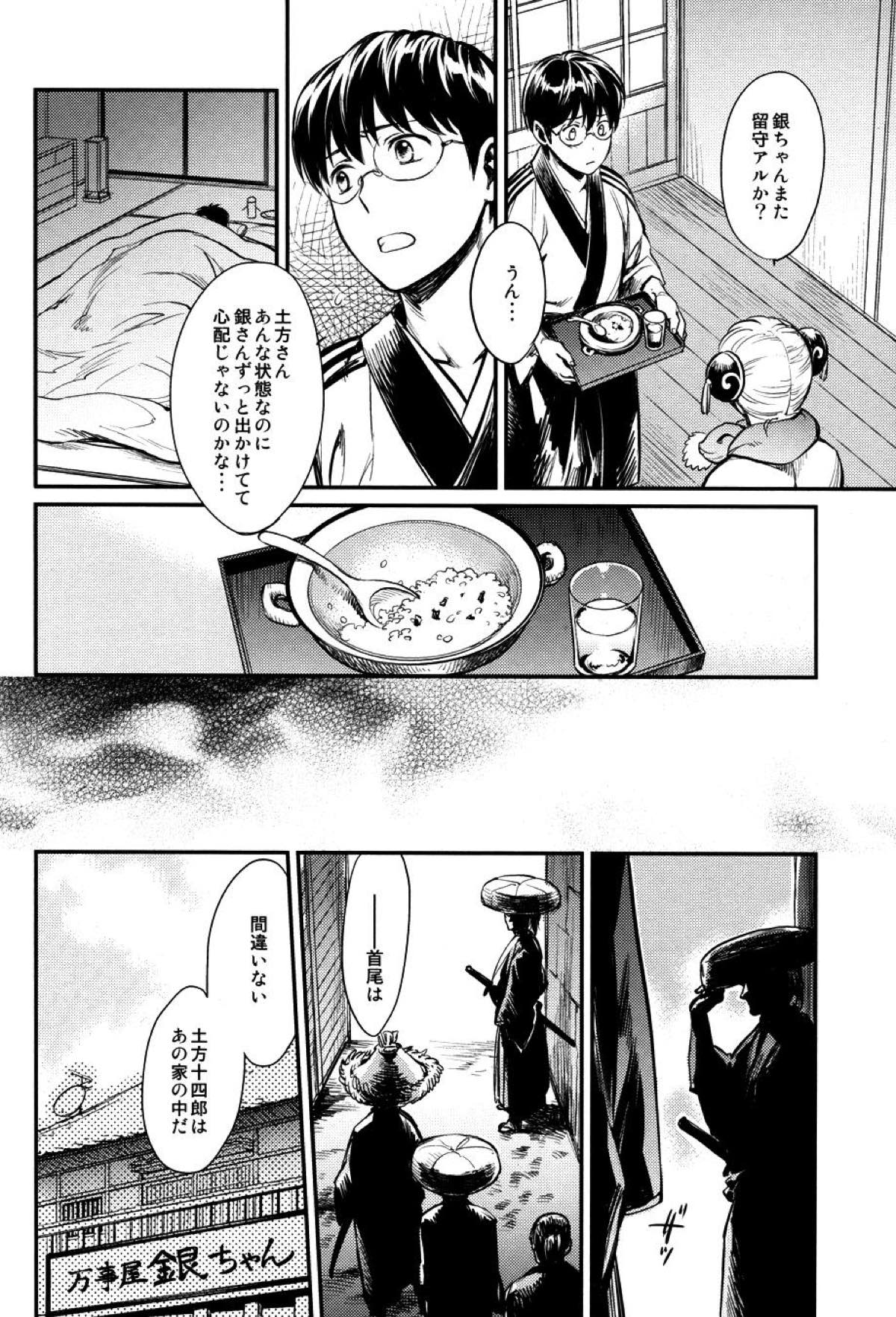 指先の温度【銀魂/土銀】 page 19