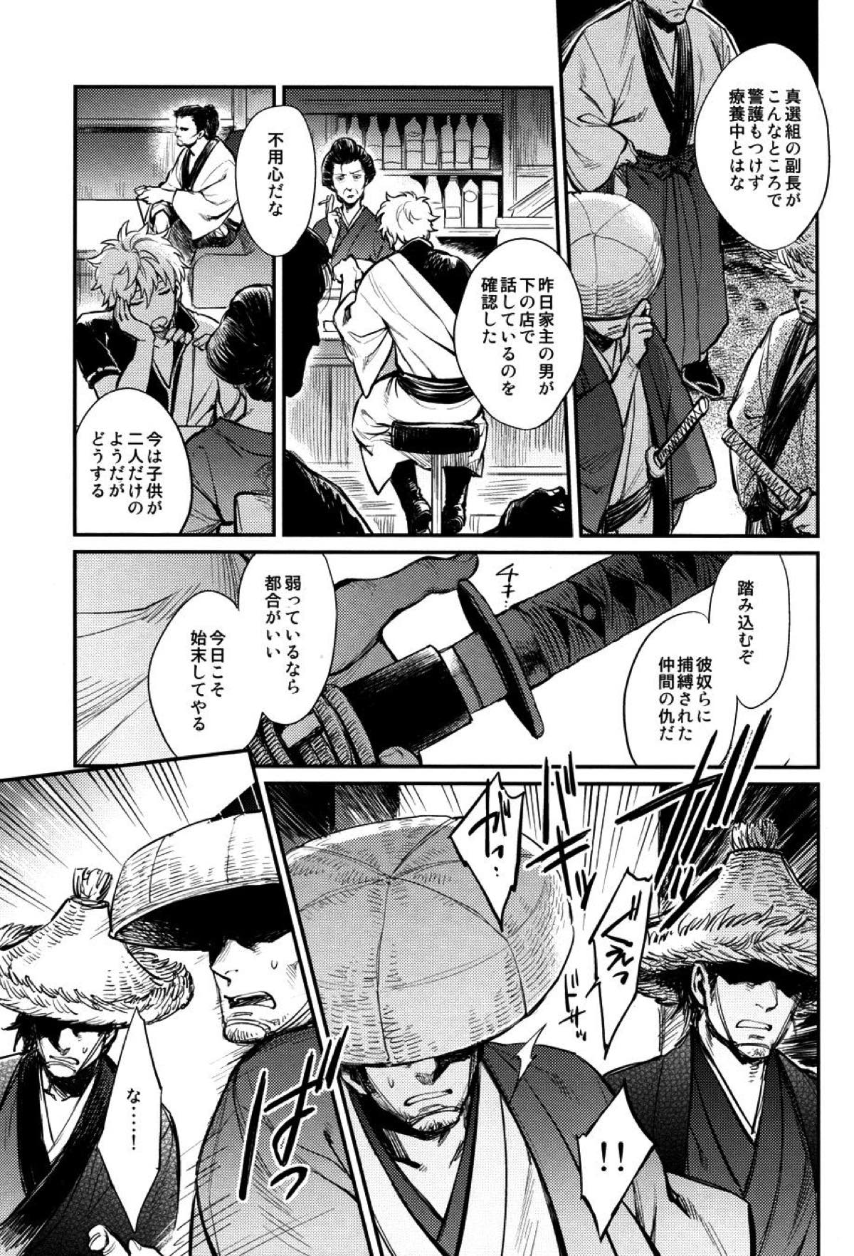指先の温度【銀魂/土銀】 page 20