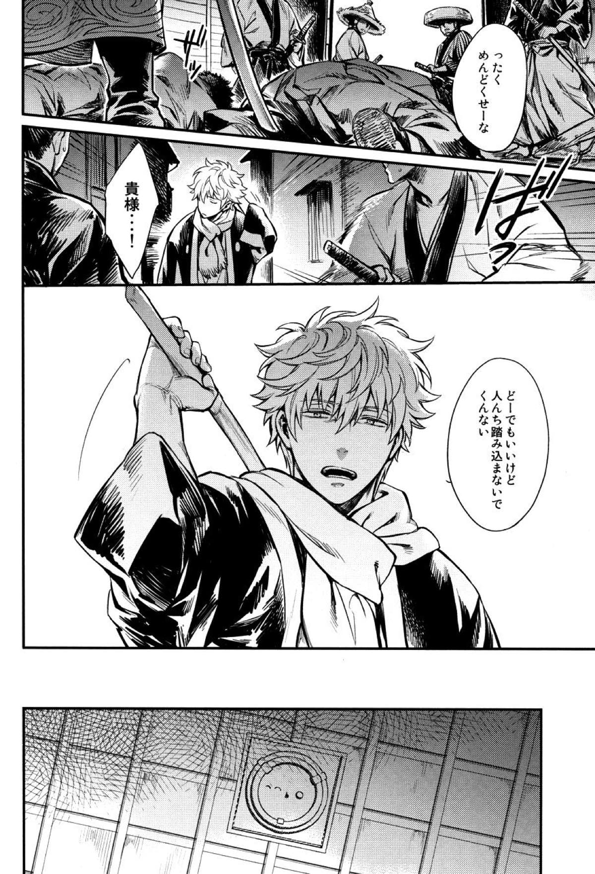 指先の温度【銀魂/土銀】 page 21