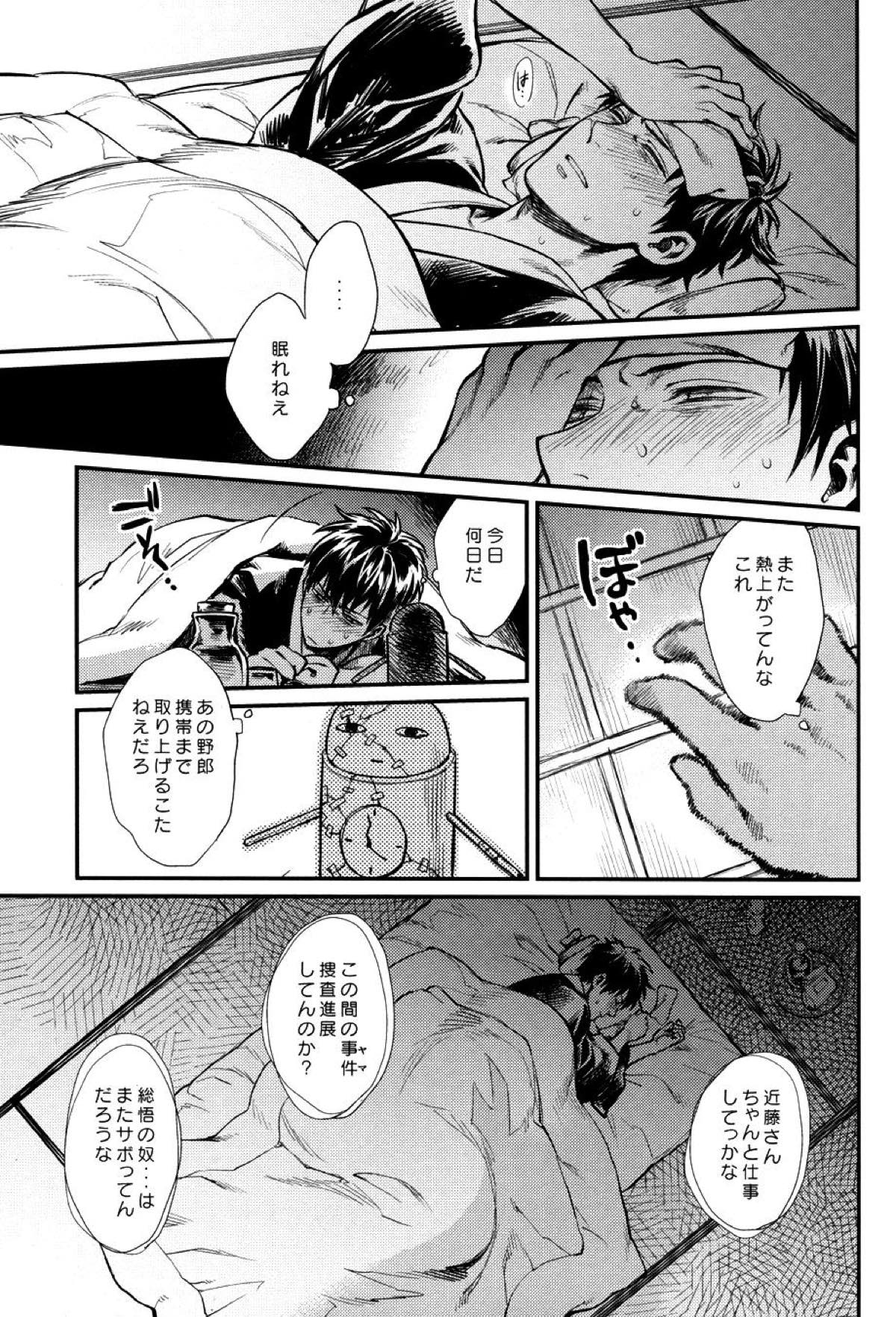 指先の温度【銀魂/土銀】 page 22