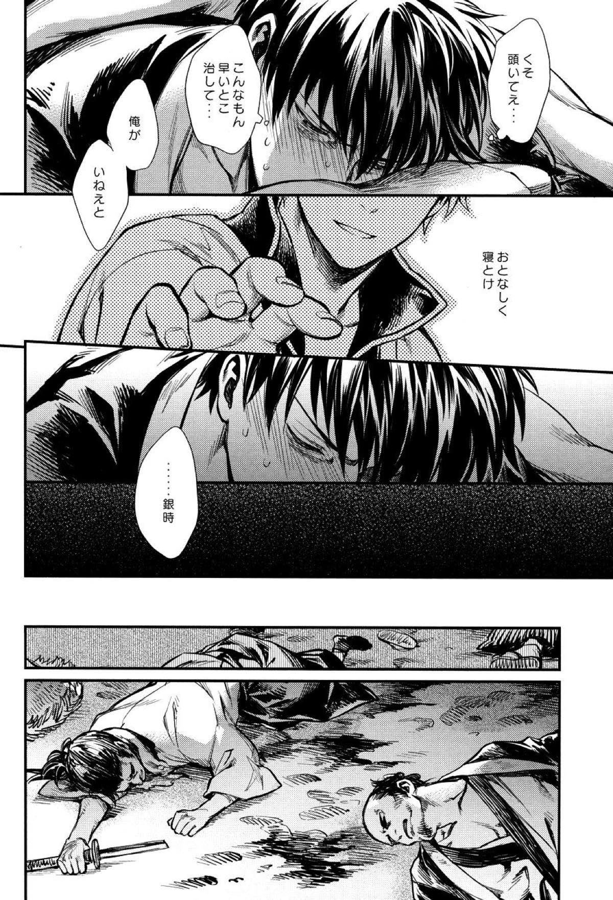 指先の温度【銀魂/土銀】 page 23