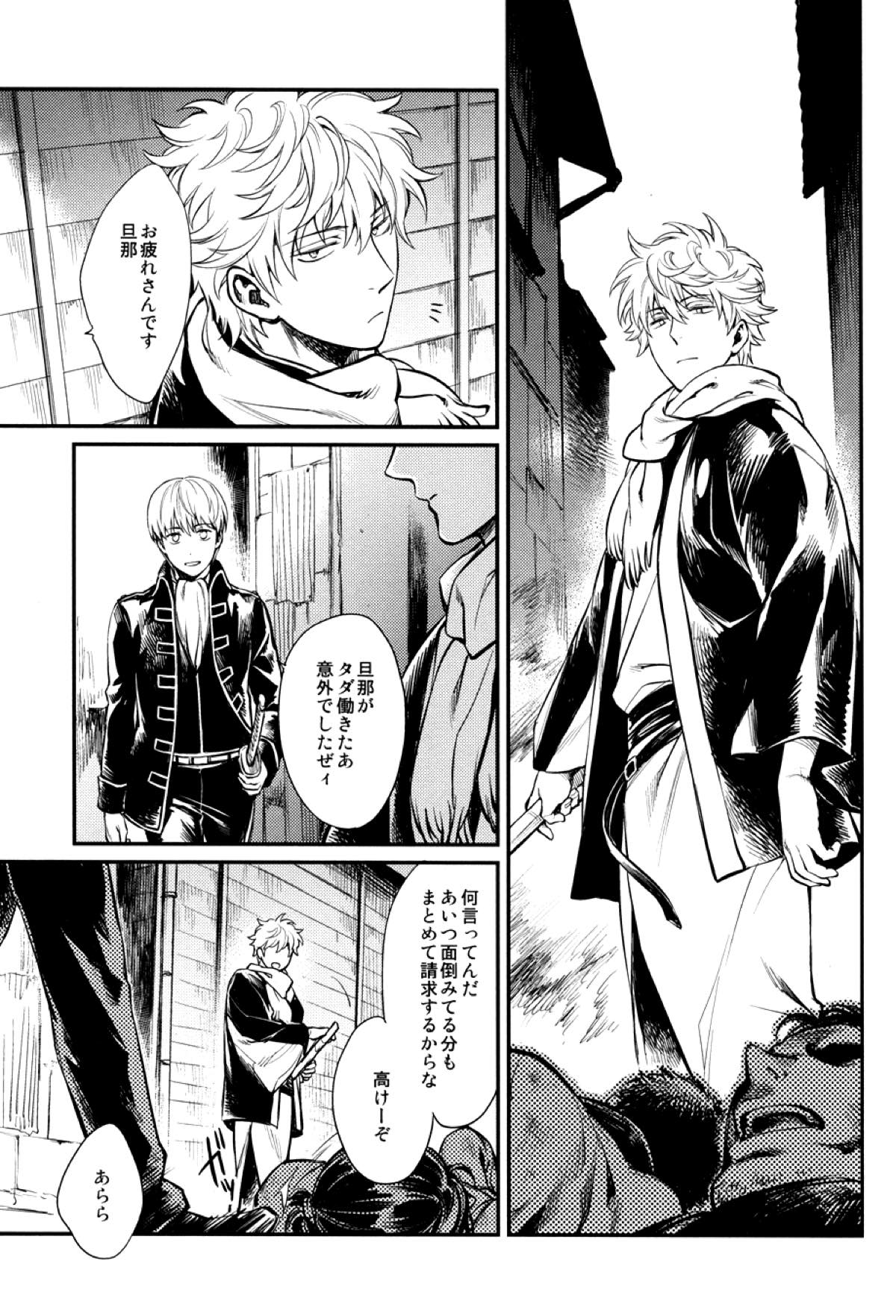 指先の温度【銀魂/土銀】 page 24