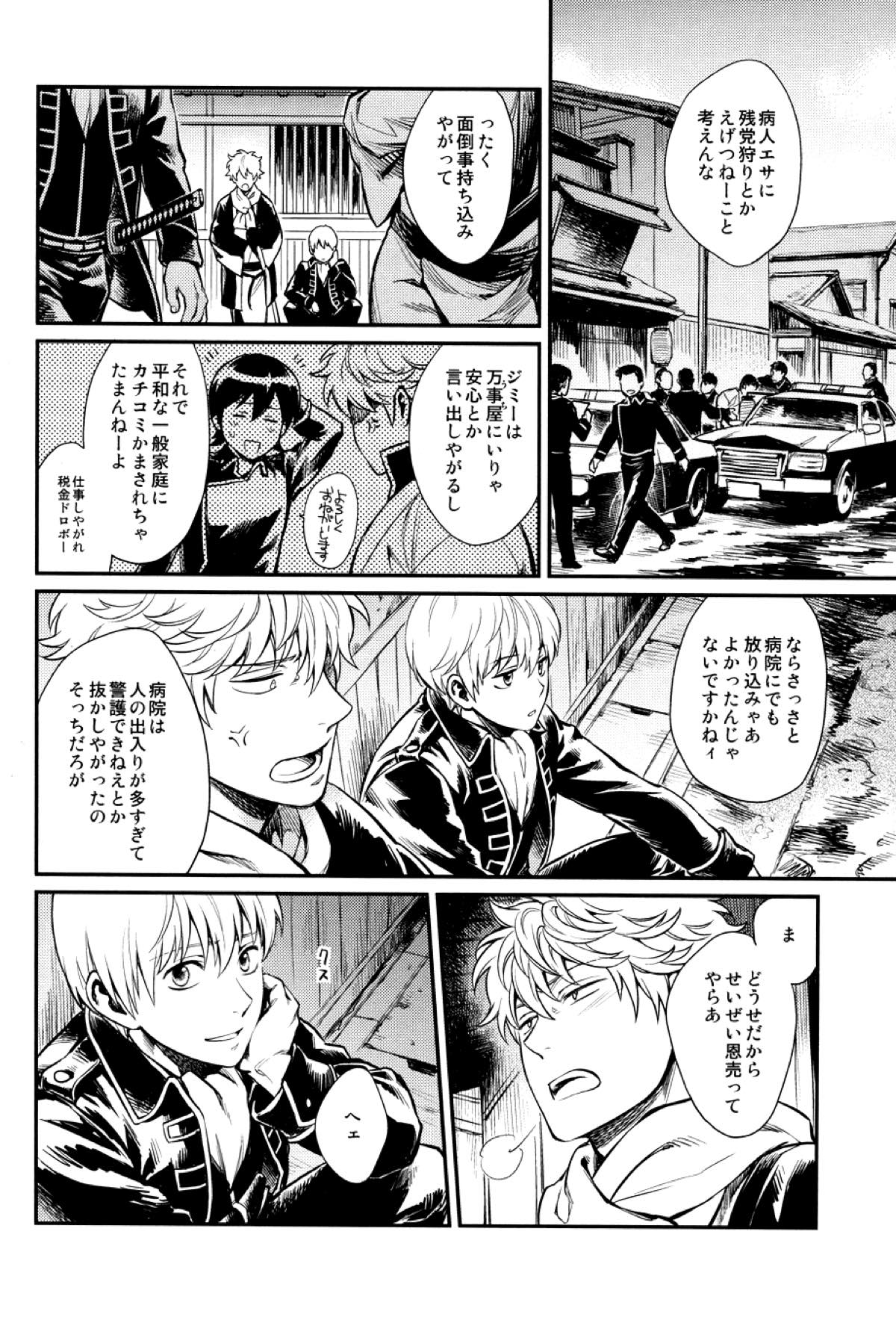 指先の温度【銀魂/土銀】 page 25