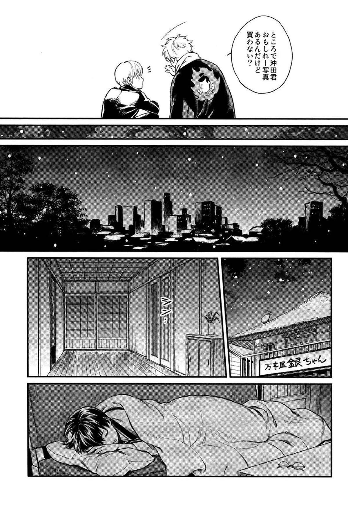指先の温度【銀魂/土銀】 page 26