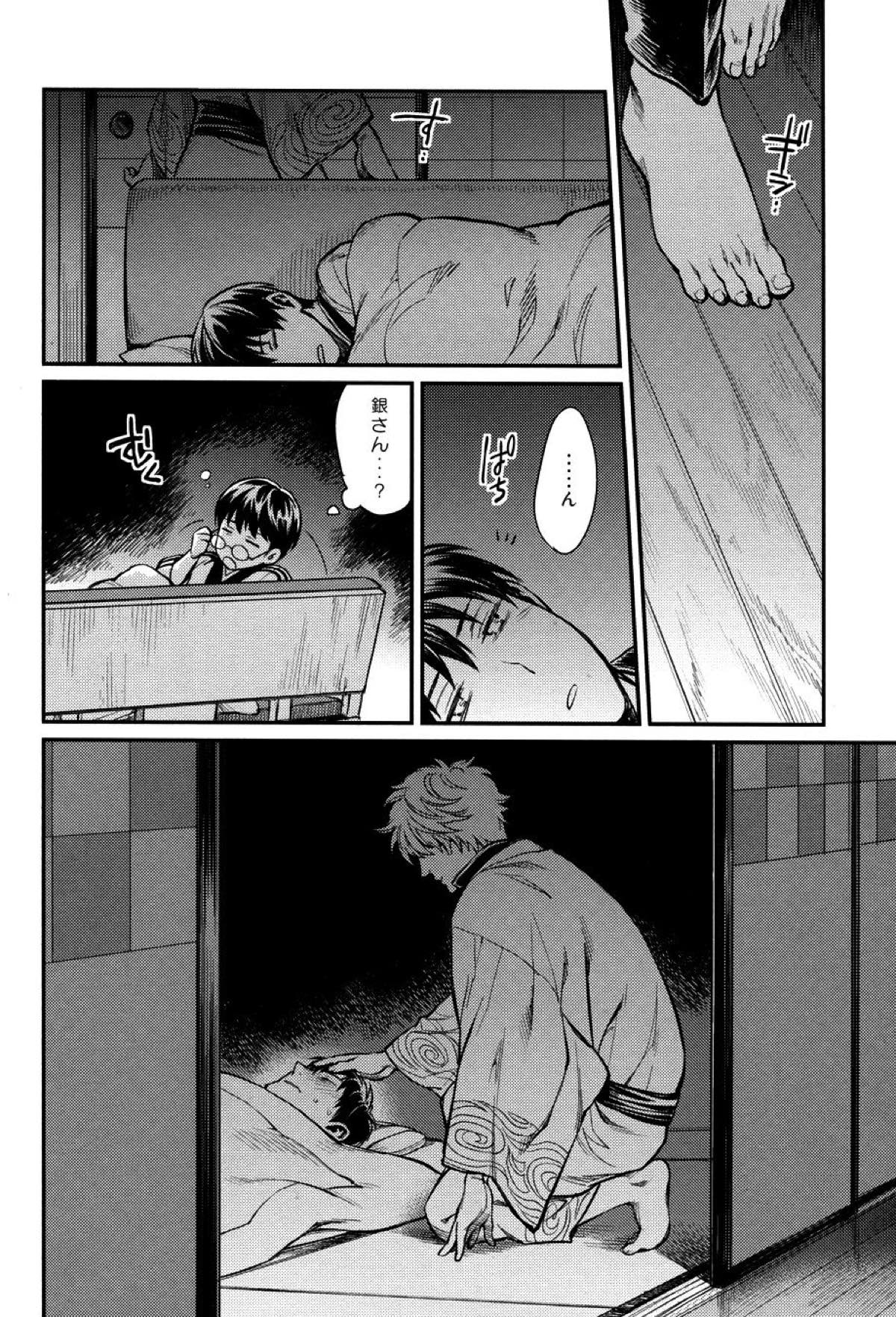 指先の温度【銀魂/土銀】 page 27