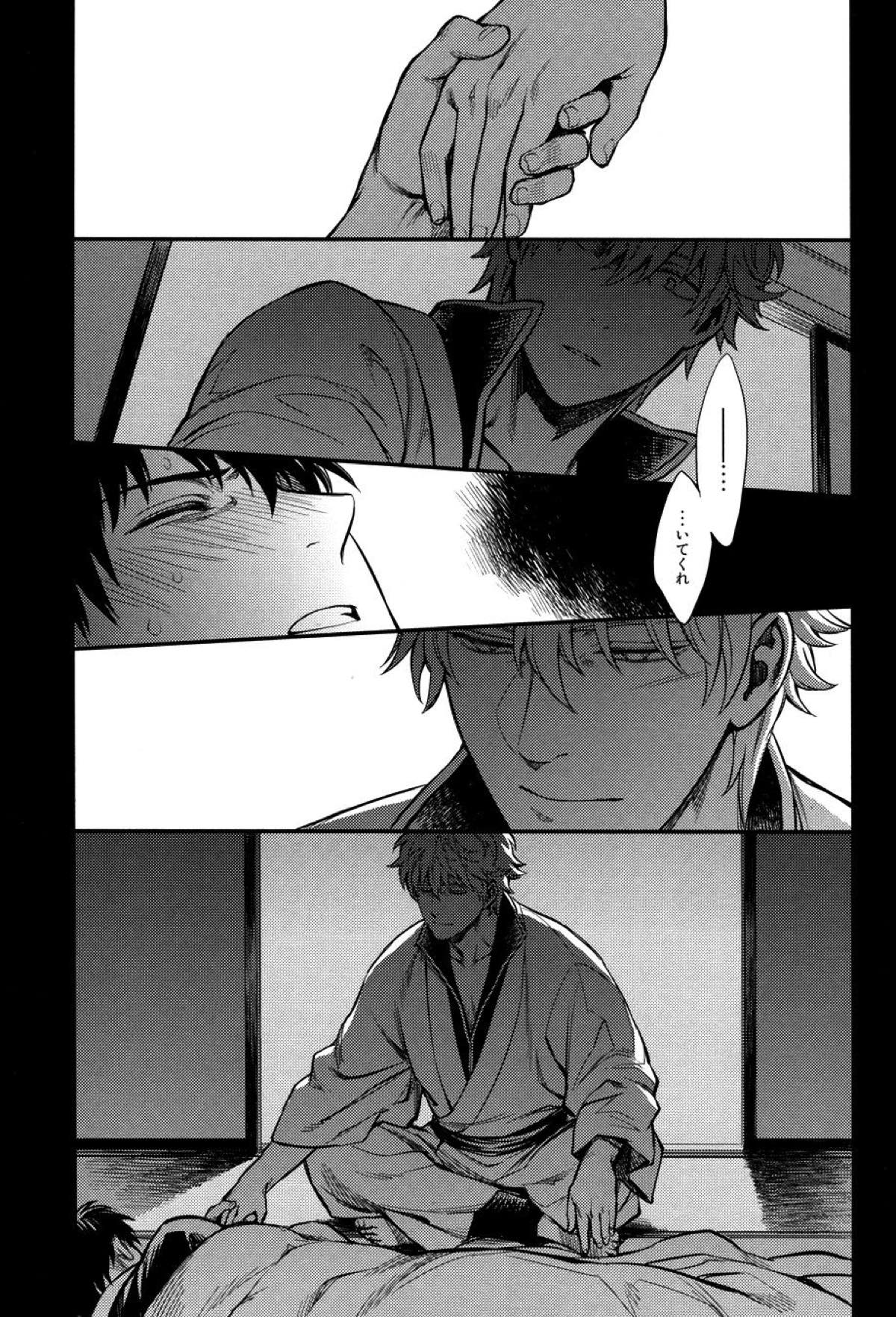 指先の温度【銀魂/土銀】 page 30