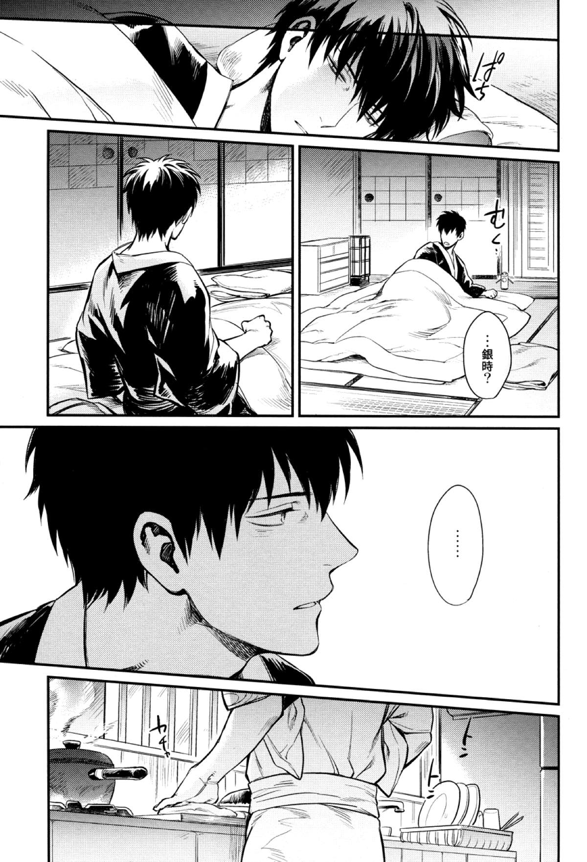 指先の温度【銀魂/土銀】 page 32
