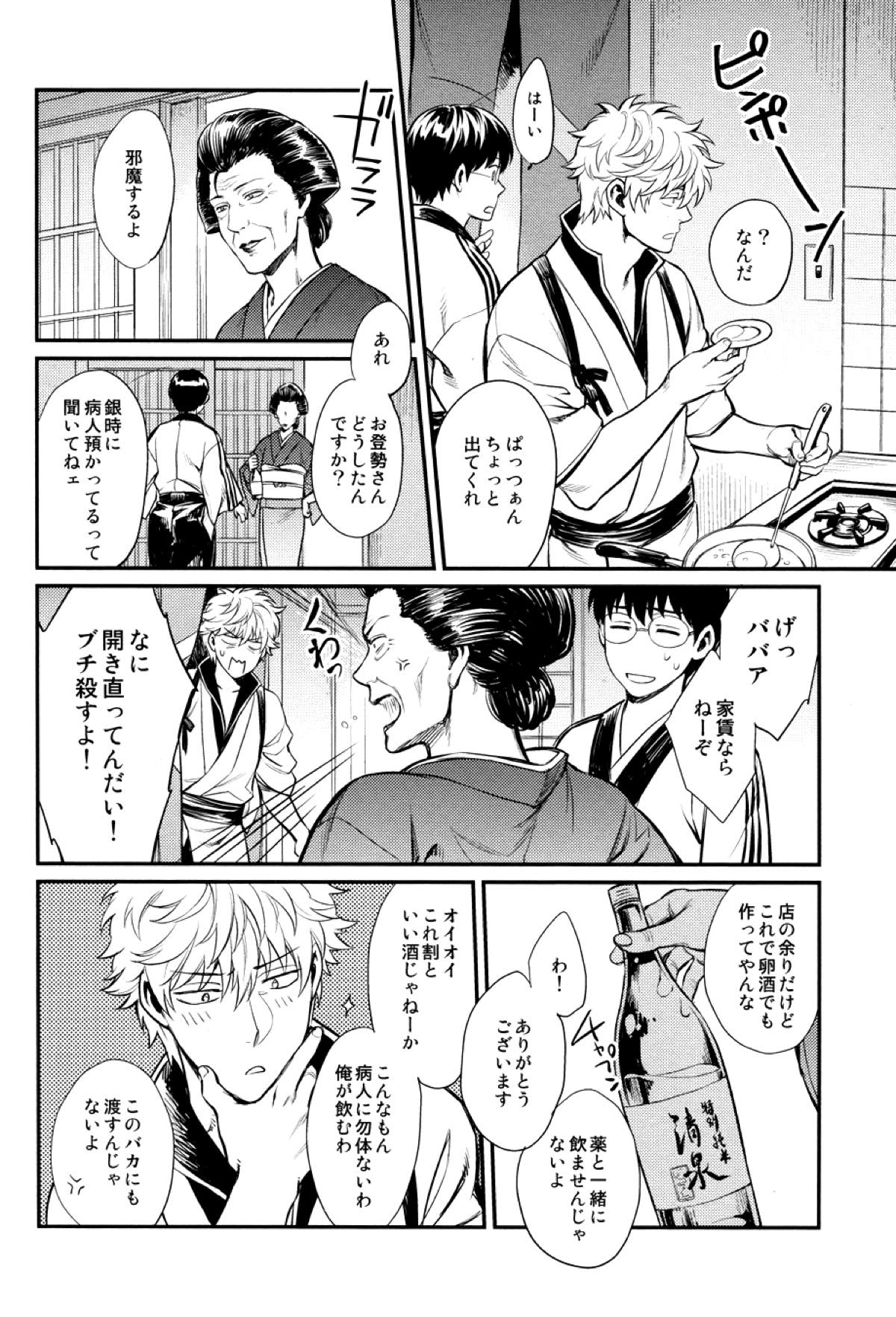 指先の温度【銀魂/土銀】 page 33