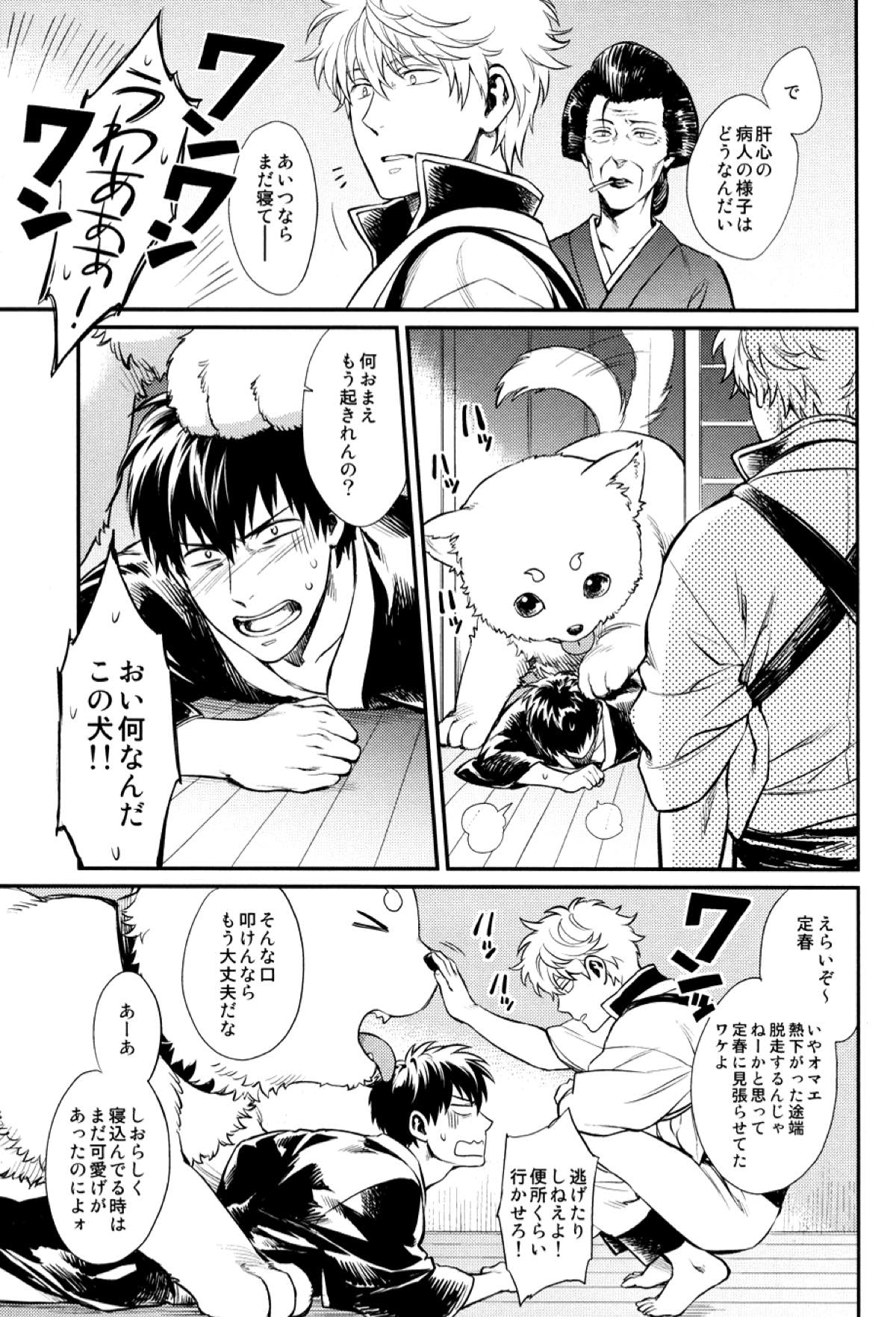 指先の温度【銀魂/土銀】 page 34