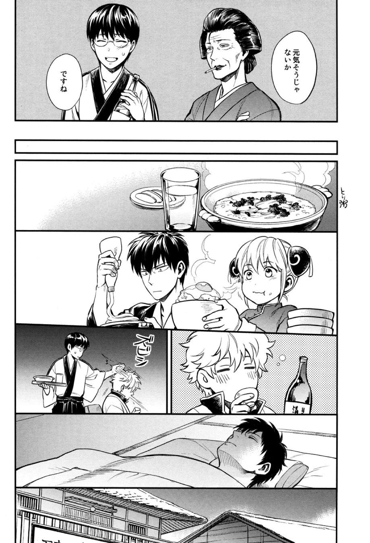 指先の温度【銀魂/土銀】 page 35