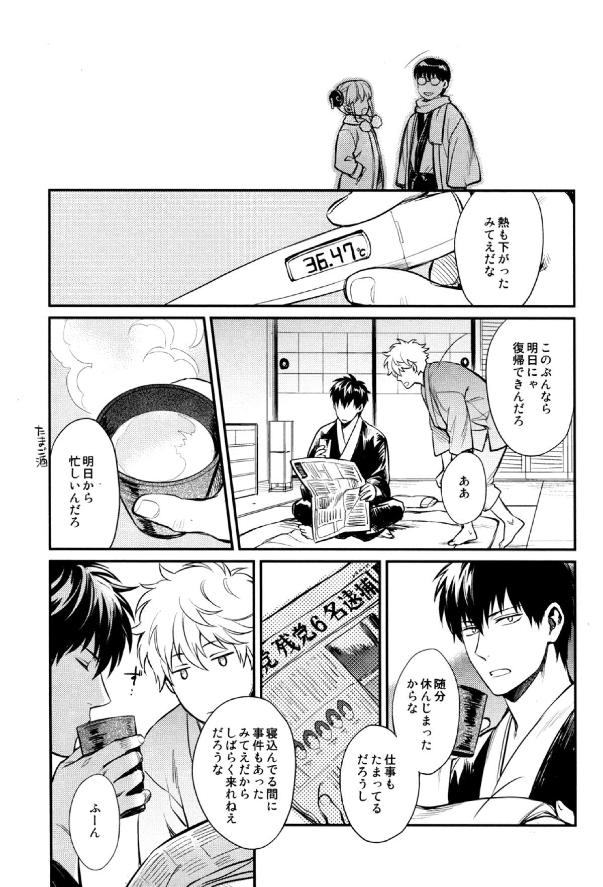 指先の温度【銀魂/土銀】 page 36