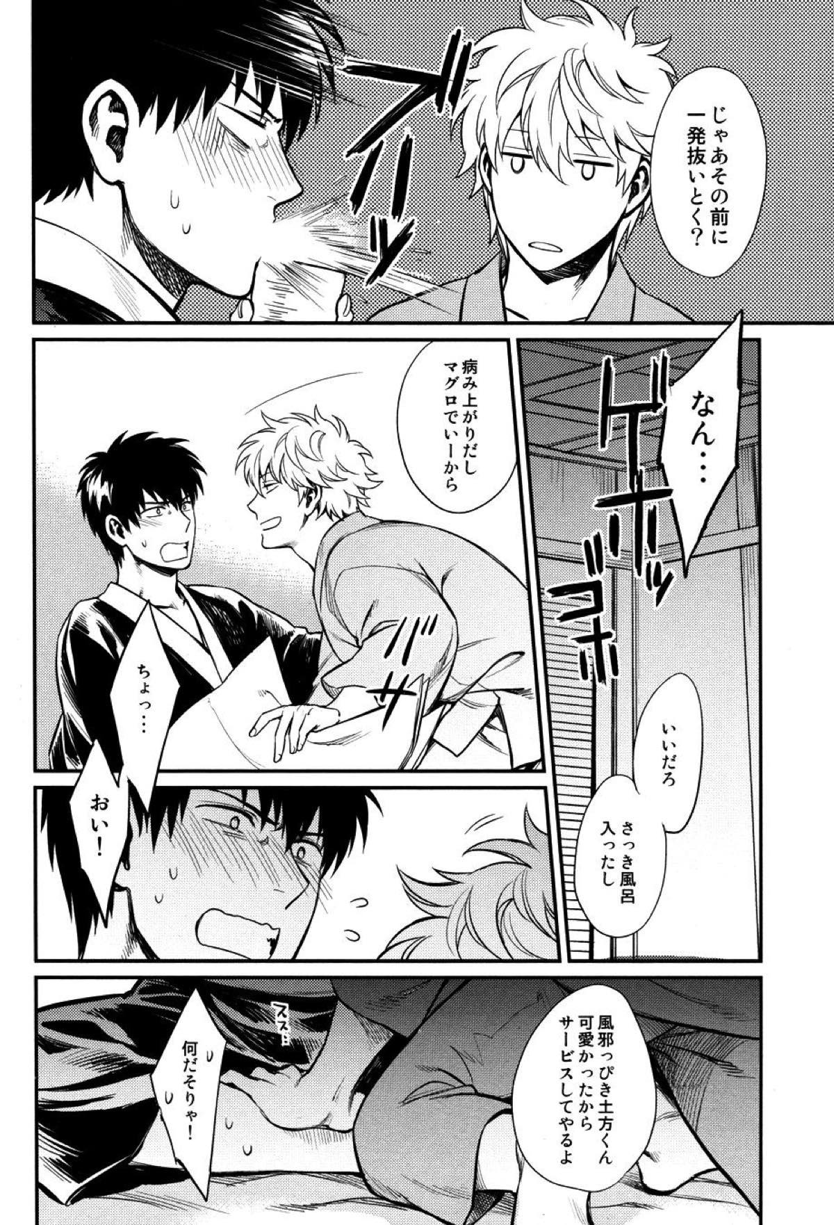 指先の温度【銀魂/土銀】 page 37