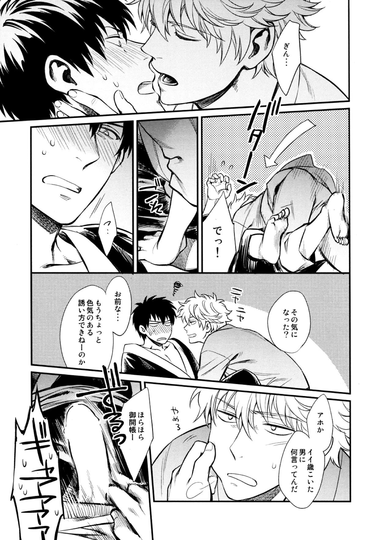 指先の温度【銀魂/土銀】 page 38
