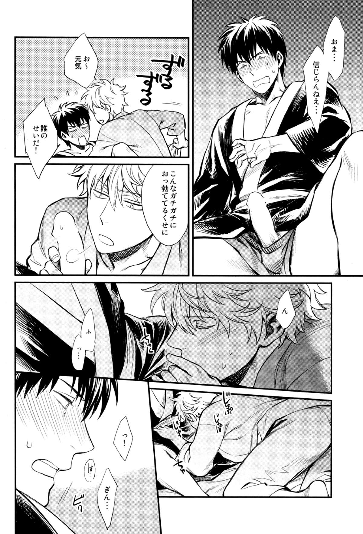 指先の温度【銀魂/土銀】 page 39