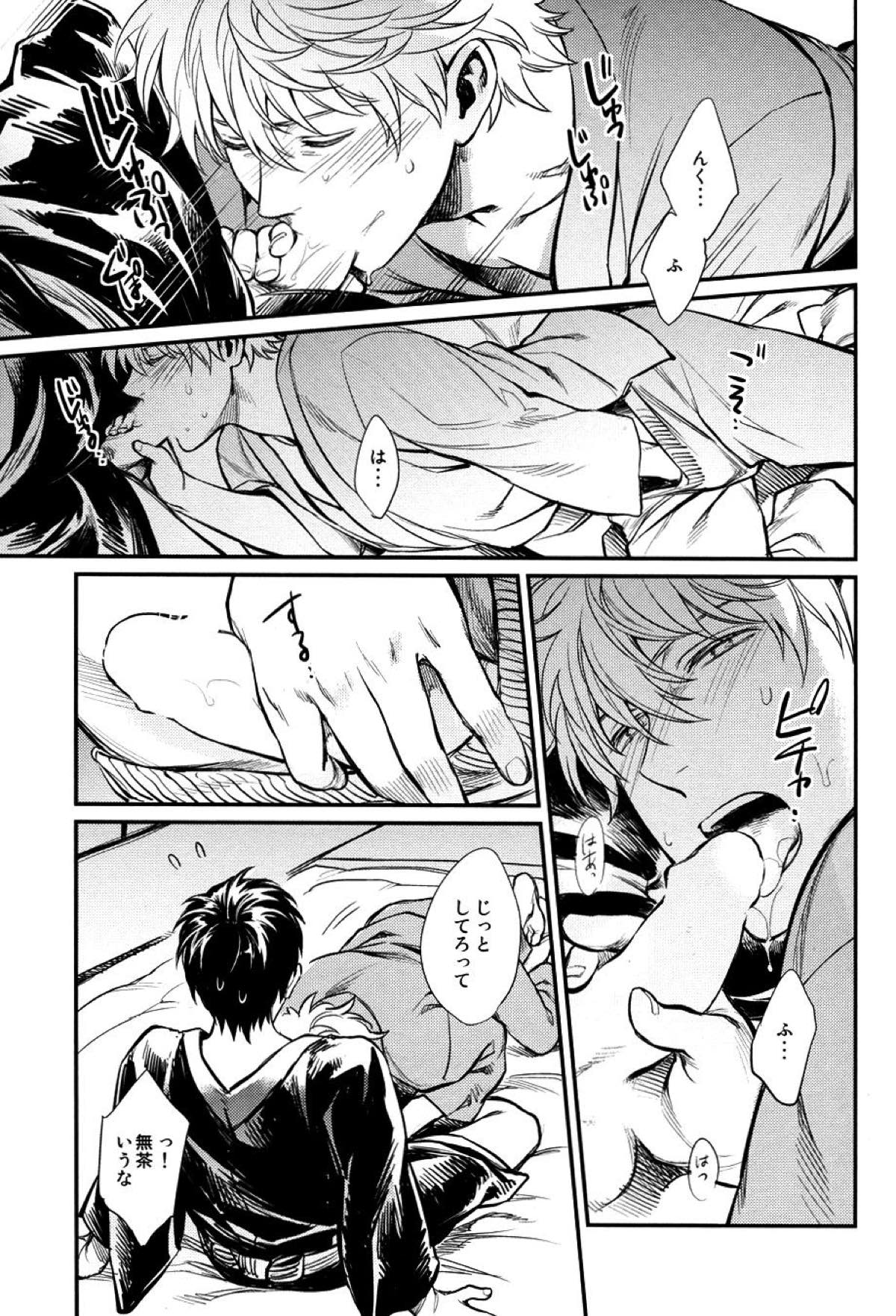 指先の温度【銀魂/土銀】 page 40