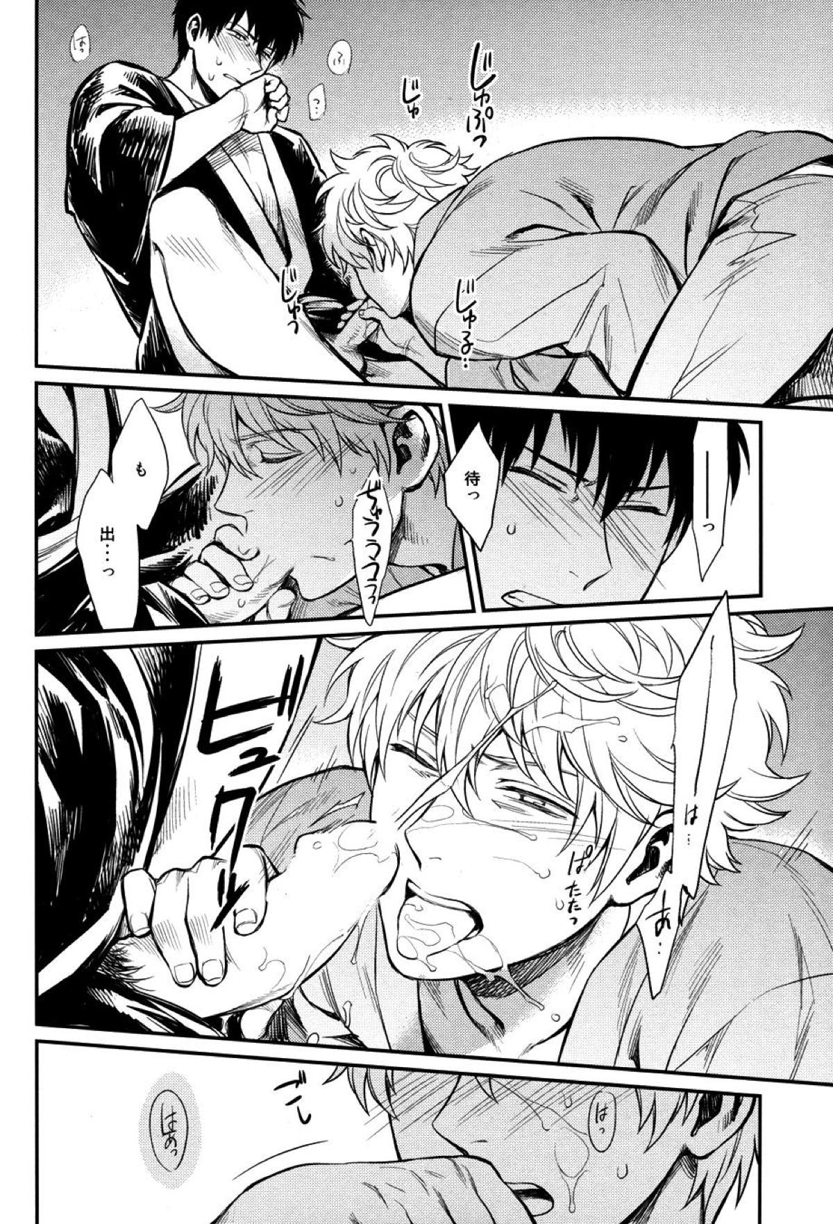 指先の温度【銀魂/土銀】 page 41
