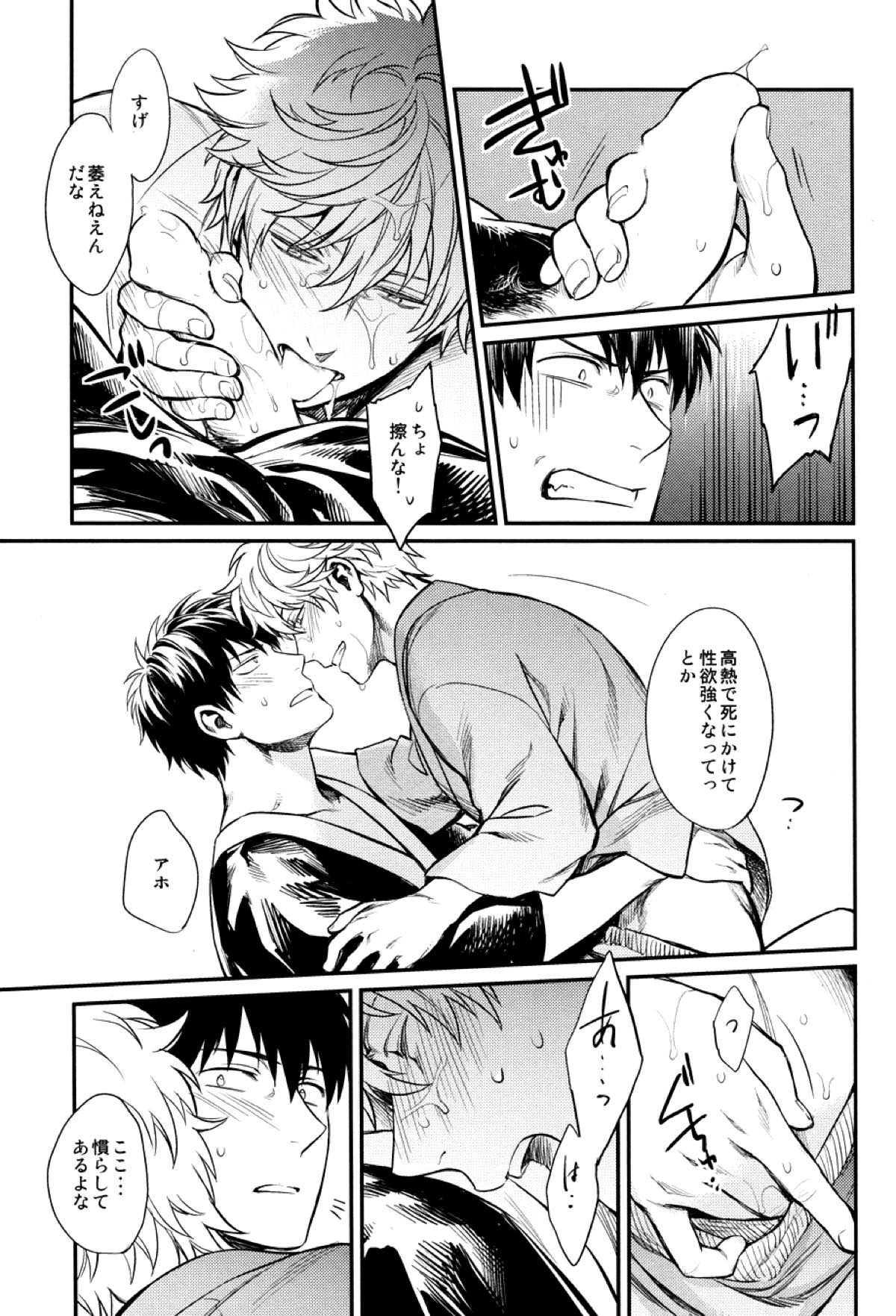 指先の温度【銀魂/土銀】 page 42