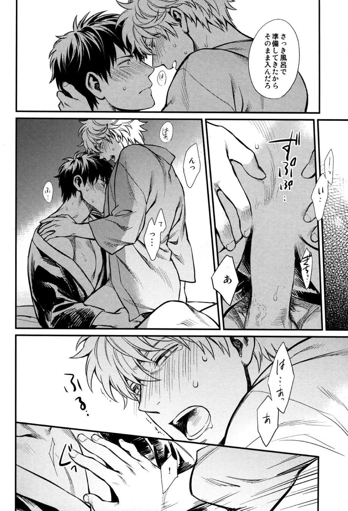 指先の温度【銀魂/土銀】 page 43