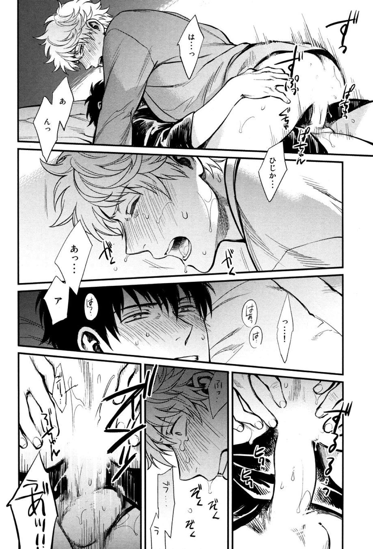指先の温度【銀魂/土銀】 page 45