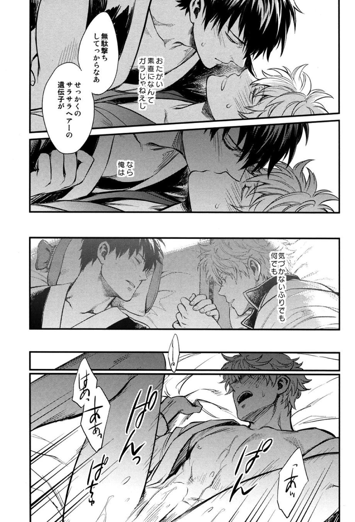 指先の温度【銀魂/土銀】 page 48