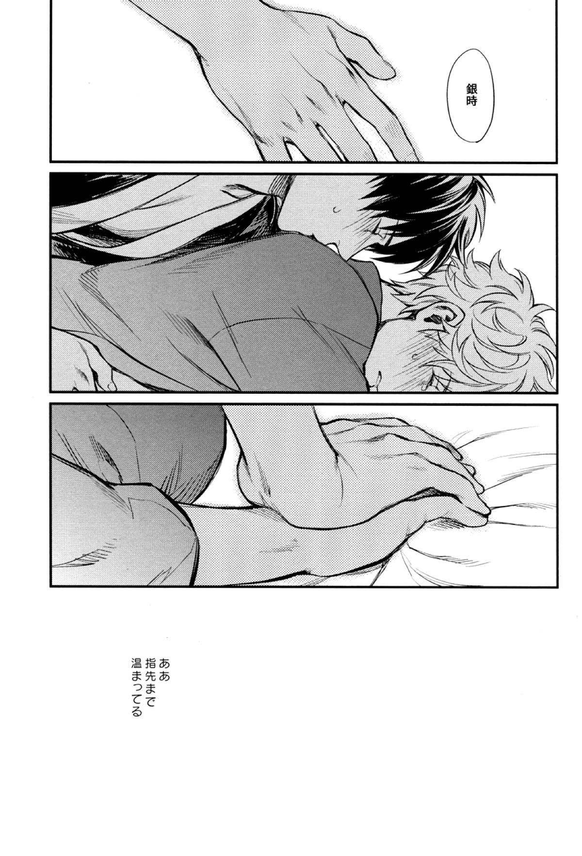 指先の温度【銀魂/土銀】 page 50