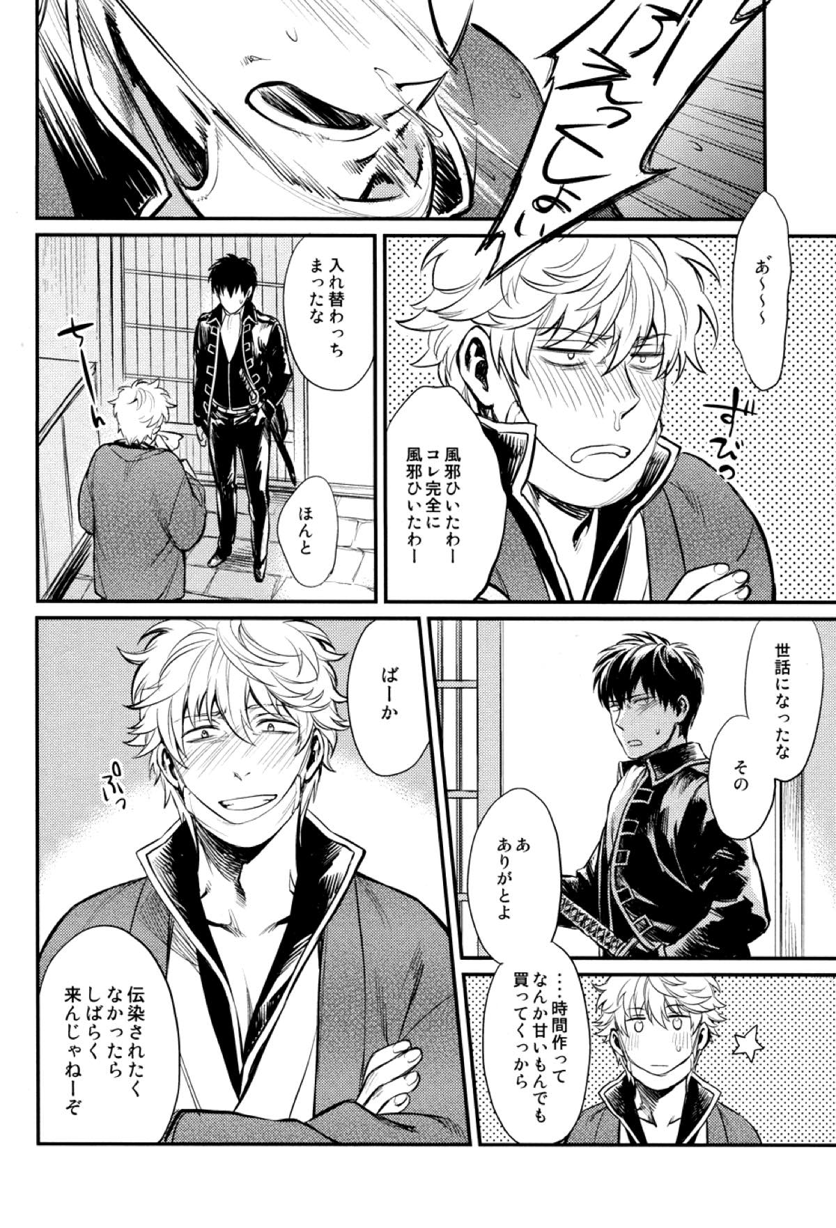 指先の温度【銀魂/土銀】 page 51