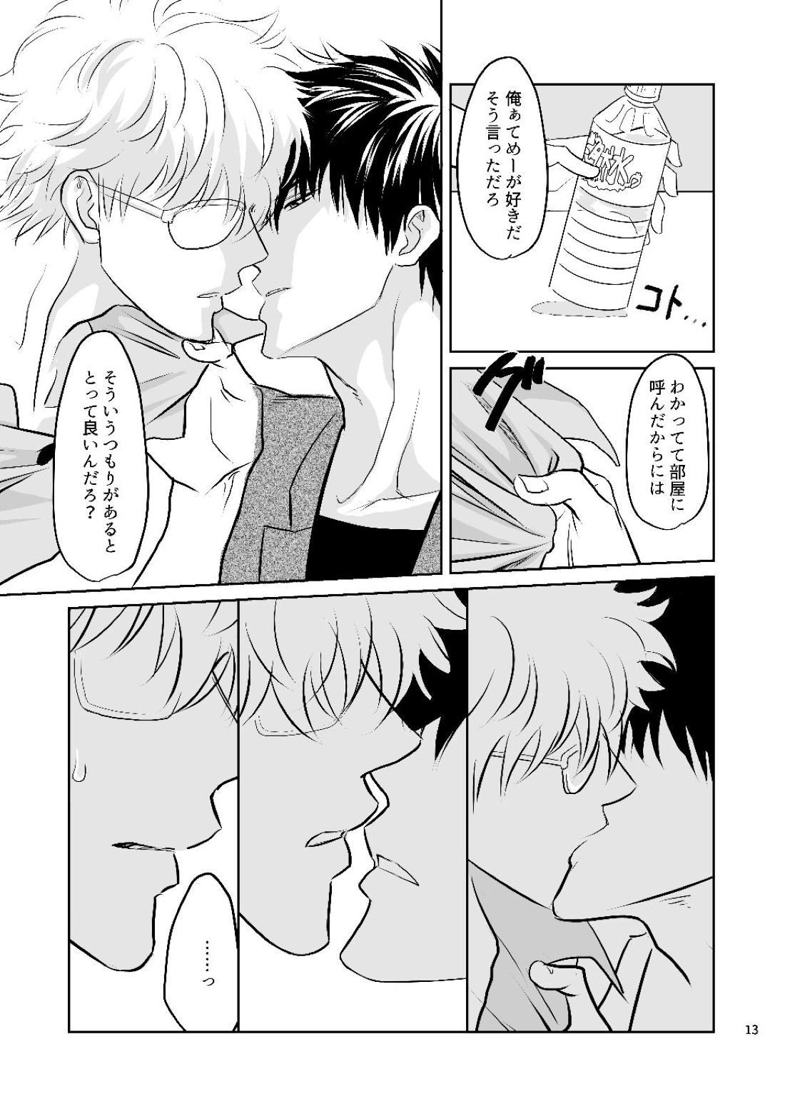 銀八先生の保健体育【銀魂/銀土】 page 11