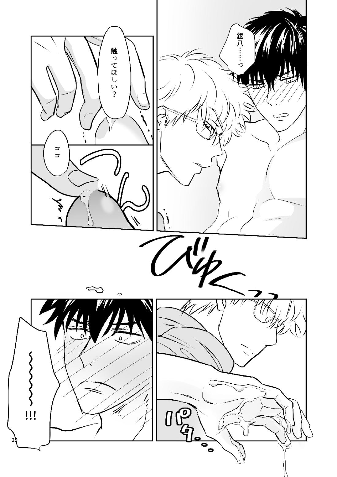 銀八先生の保健体育【銀魂/銀土】 page 18