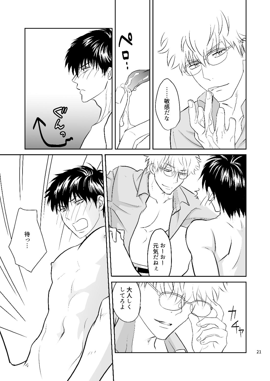 銀八先生の保健体育【銀魂/銀土】 page 19