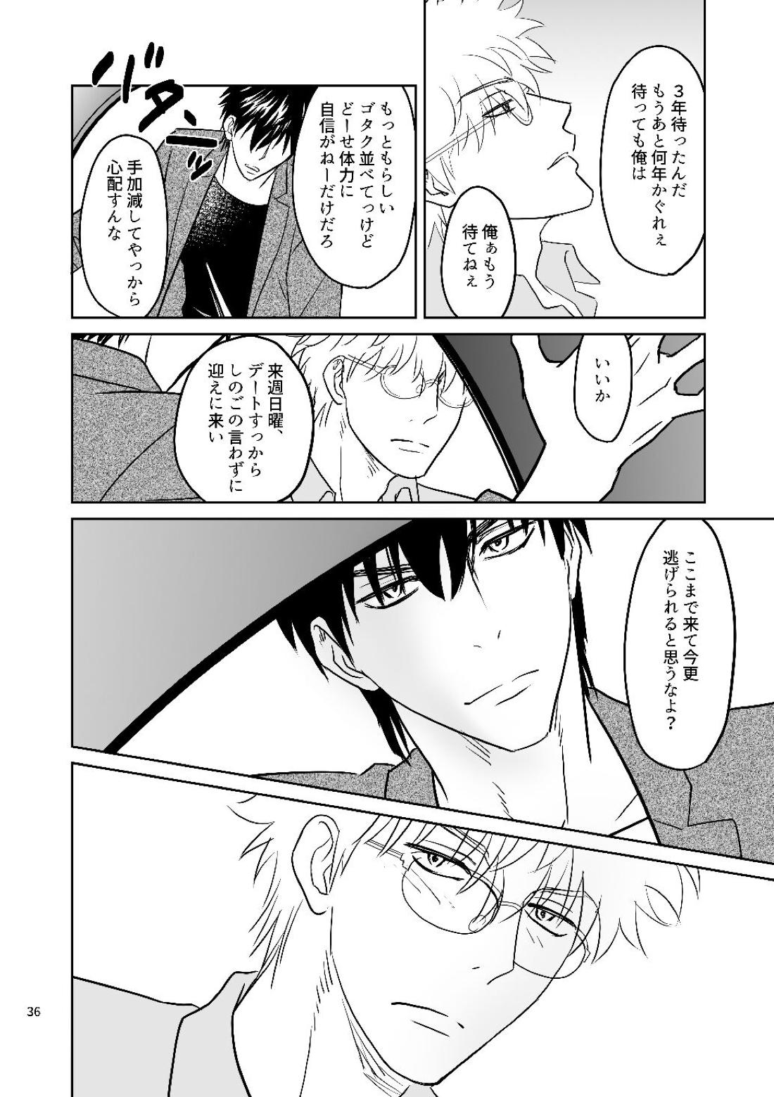 銀八先生の保健体育【銀魂/銀土】 page 34