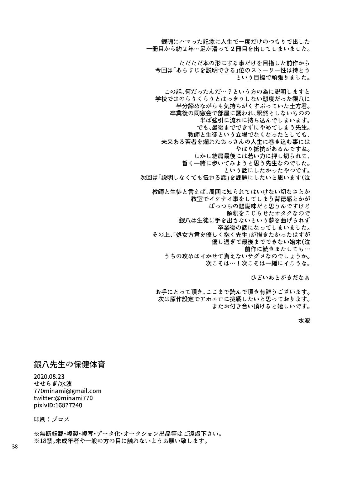 銀八先生の保健体育【銀魂/銀土】 page 36