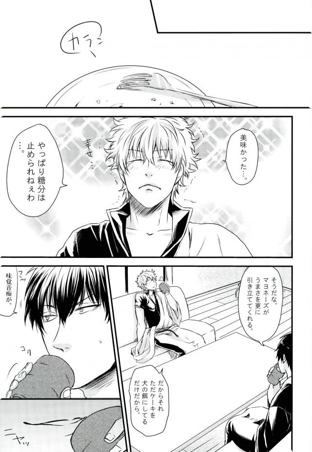 唇からロマンチカ【銀魂/銀土】 page 11